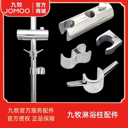 九牧JOMOO花灑支架配件 滑套升降架、旋轉(zhuǎn)底座與專用噴槍的模具制造工藝